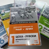 DVD колекция - "Вечните Български мачове", снимка 1 - DVD филми - 38831763