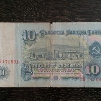 Банкнота - България - 10 лева | 1974г, снимка 2 - Нумизматика и бонистика - 32891591
