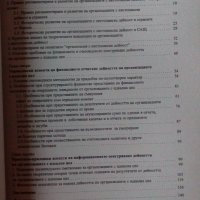 Румяна Пожаревска Финансовите отчети в управлението на организациите с нестопанска дейност, снимка 2 - Специализирана литература - 43781992