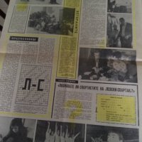 Вестник Левски - Спартак 1971 г., снимка 6 - Други ценни предмети - 32536490