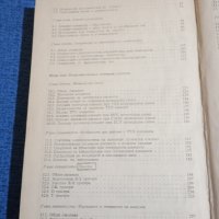 "Импулсни схеми и устройства", снимка 7 - Специализирана литература - 43688747