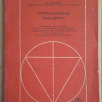 Строителни машини Учебник  М.Денчев, снимка 1 - Специализирана литература - 43748505