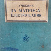 Стари учебници за моряци / Техническа литература , снимка 3 - Специализирана литература - 28012397