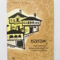 Книга Батак и неговото архитектурно наследство - Георги Стойчев 1964 г., снимка 1 - Други - 32250652