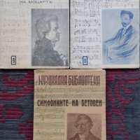 Музикална библиотека. Бр. 1-11 / 1943, снимка 5 - Антикварни и старинни предмети - 38386235