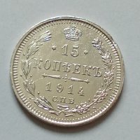 Сребърна монета 15 копейки 1914 година руска империя 43264, снимка 3 - Нумизматика и бонистика - 44043937