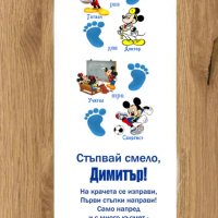 Персонално платно за прощъпулник с размери 50х150см;, снимка 1 - Други - 39849967