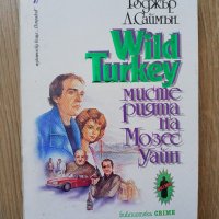 Wild Turkey - Мистерията на Мозес Уайн Роджър Л. Саймън, снимка 1 - Художествена литература - 39806472