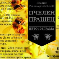 Пчелен прашец, снимка 1 - Пчелни продукти - 36963120