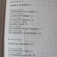 Орфеида - Павел Павлов, снимка 3 - Други - 28346804