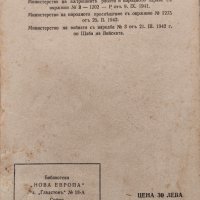 Идеология на националъ-социалистическата държава Хансъ Ламерсъ, снимка 5 - Антикварни и старинни предмети - 40861240