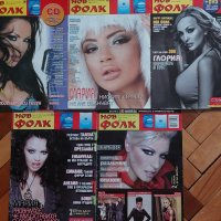 Списания "Нов фолк", снимка 1 - Колекции - 43815956