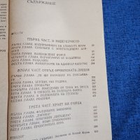 Юрий Королков - Голямата игра , снимка 5 - Художествена литература - 43991580