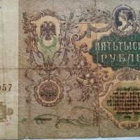 5000 рубли 1919г, снимка 5 - Нумизматика и бонистика - 43329864