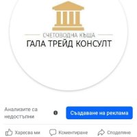 Счетоводни Услуги , снимка 3 - Счетоводни услуги - 43808276