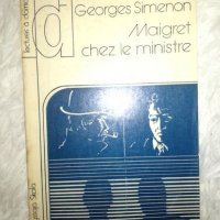 Maigret chez le ministre - Georges Simenon, снимка 1 - Художествена литература - 27454256