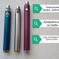 Eleaf Електронна цигара, атомайзер , снимка 5 - Електронни цигари - 37675782