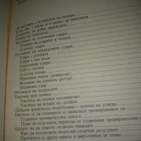 ТЕНИС О.МАШКА, В.ШАФАРЖИК, снимка 2 - Специализирана литература - 35102899