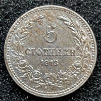 5 стотинки 1913, снимка 1 - Нумизматика и бонистика - 39684718