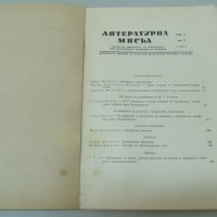 № 3586 стара книга / списание - Литературна мисъл   - кн. 4 год. 5 , септември 1961 г   - стр. 131 ,, снимка 2 - Списания и комикси - 26681460