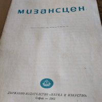 Стар учебник за Висши театрални институти и школи - издание от 1961 година , снимка 2 - Антикварни и старинни предмети - 43807172