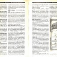 Трето българско царство 1879- 1946: Историческа енциклопедия, снимка 3 - Енциклопедии, справочници - 33362455
