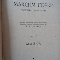 Антикварни издания на Максим Горки, снимка 2 - Художествена литература - 27099154