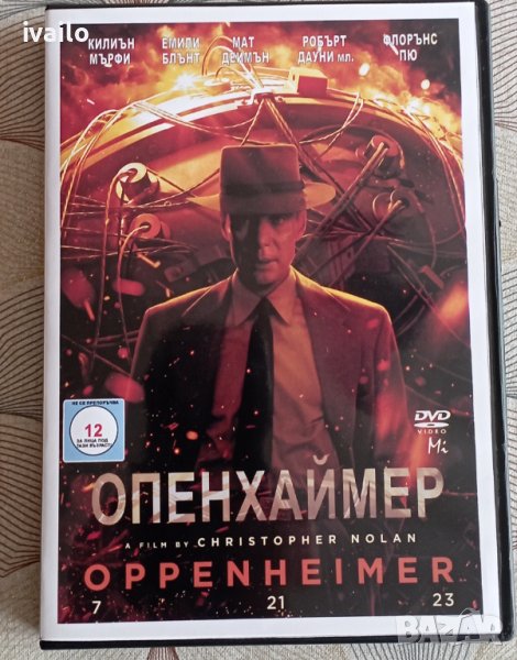DVD- ДВД-Опенхаймер Нов!Бг.Субтитри!, снимка 1