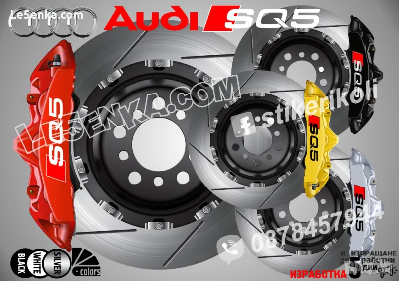 Audi SQ5 Надписи за капаци на спирачни апарати, снимка 1