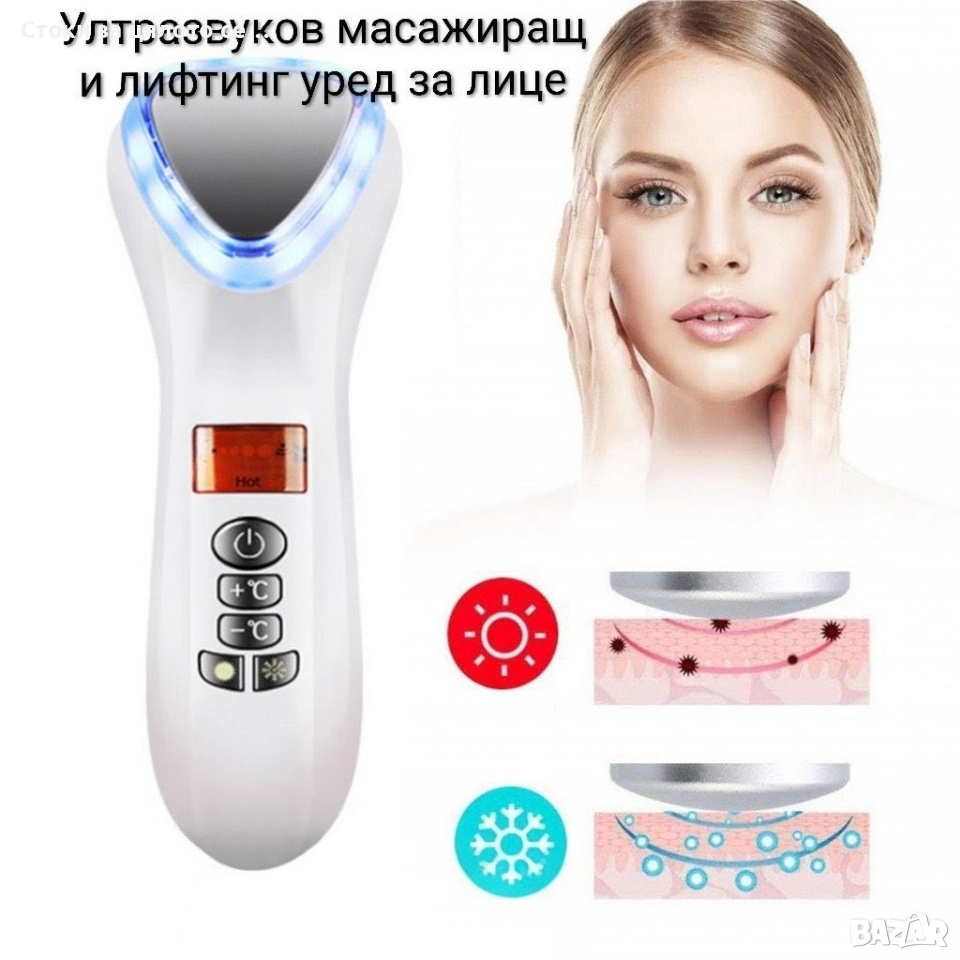 Ултразвуков масажиращ и лифтинг уред за лице, снимка 1