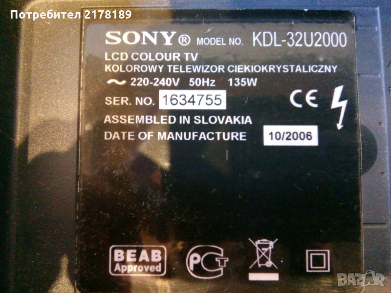 Телевизор Sony KDL 32U2000 на части, снимка 1