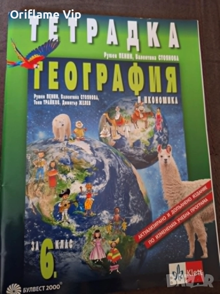 Тетрадка по География 6 кл., снимка 1