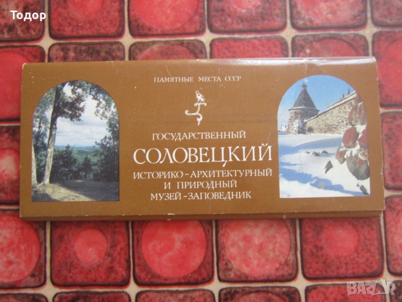 Руски албум картичка книга картички 1 , снимка 1