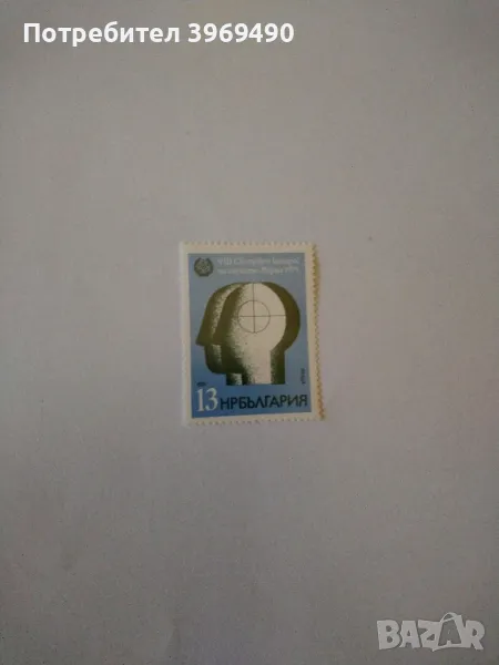 Пощенска марка от България 1979 г., снимка 1