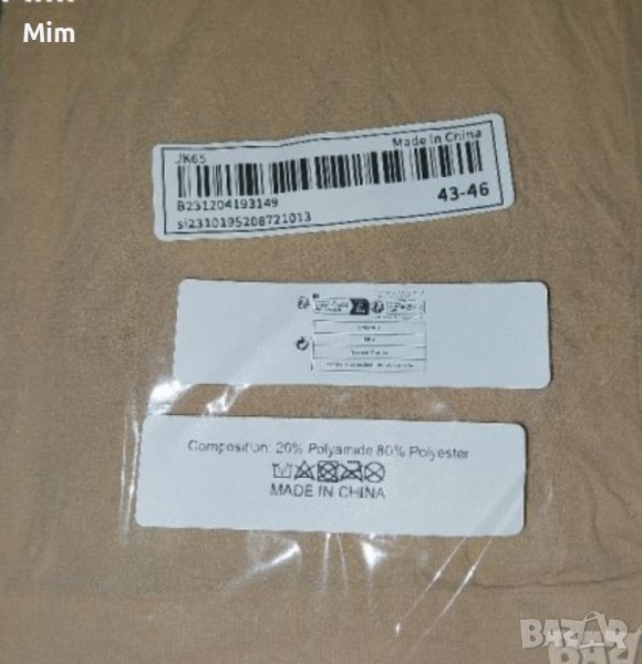 43-46 Мъжки чорапогащник ликра цвят телесен , снимка 1