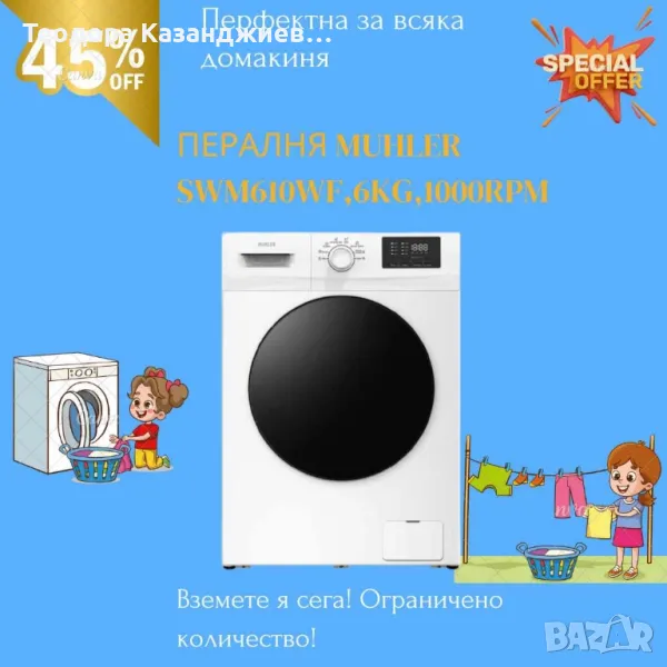 Пералня Muhler SWM610WF,6kg,1000rpm, снимка 1