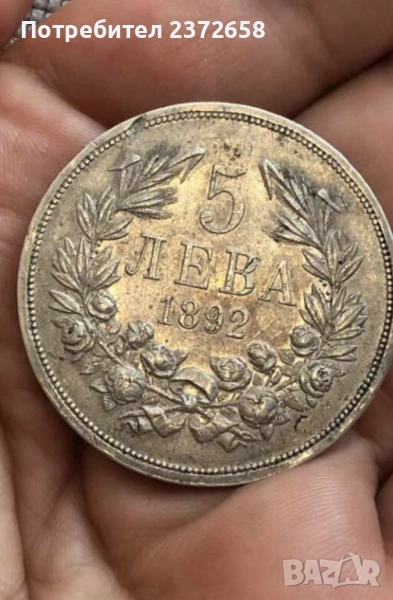 5 лева 1892, снимка 1