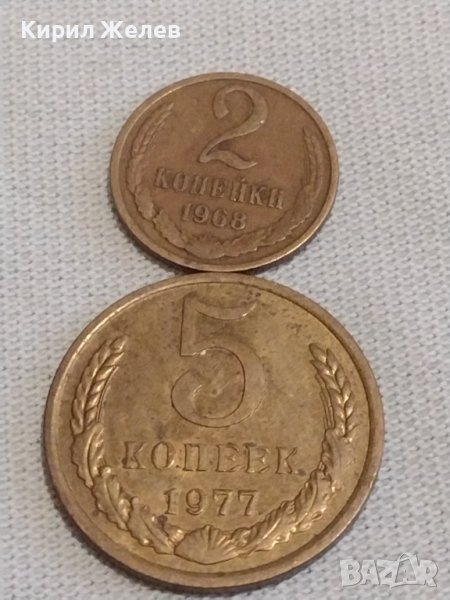 Две монети 2 копейки 1968г. / 5 копейки 1977г. СССР стари редки за КОЛЕКЦИОНЕРИ 19964, снимка 1