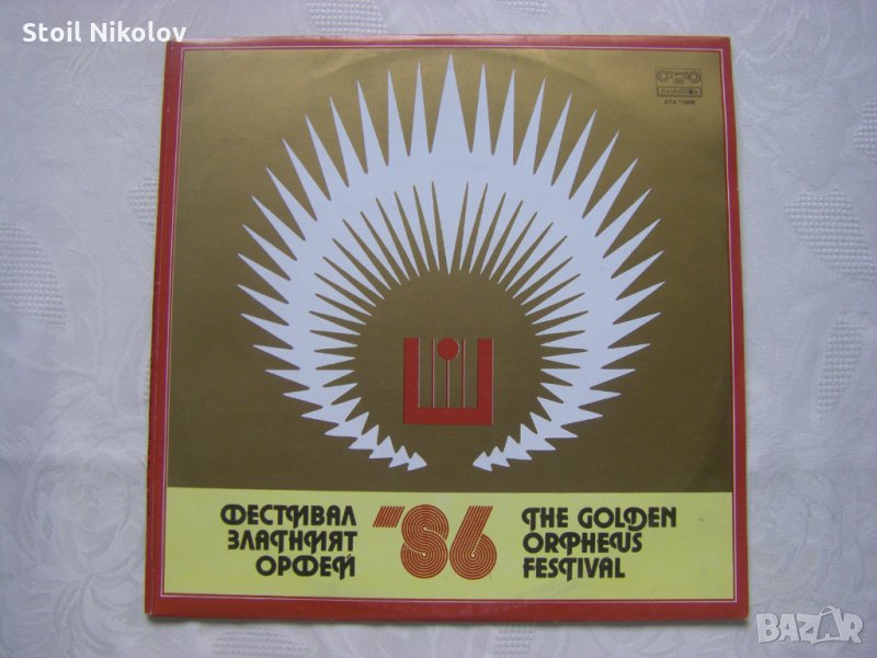 ВТА 11908 - Фестивал Златният Орфей 86, снимка 1