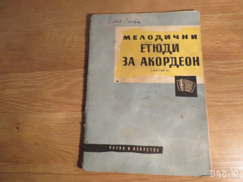 Стара колекция - Мелодични етюди за акордеон свитък 2 - издание 1960 година - обработени и нотирани , снимка 1