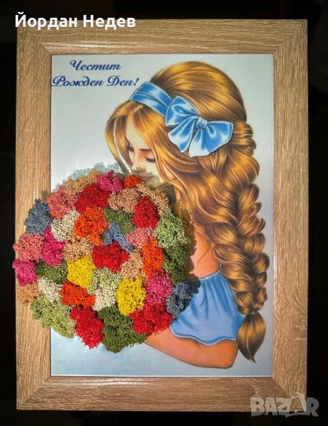 Подарък от Скандинавски мъх, снимка 1