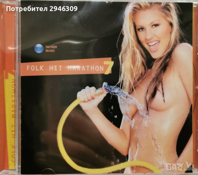Фолк Хит Маратон 7(2002), снимка 1