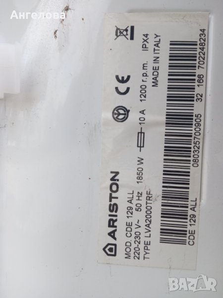 Части за пералня Аристон, снимка 1