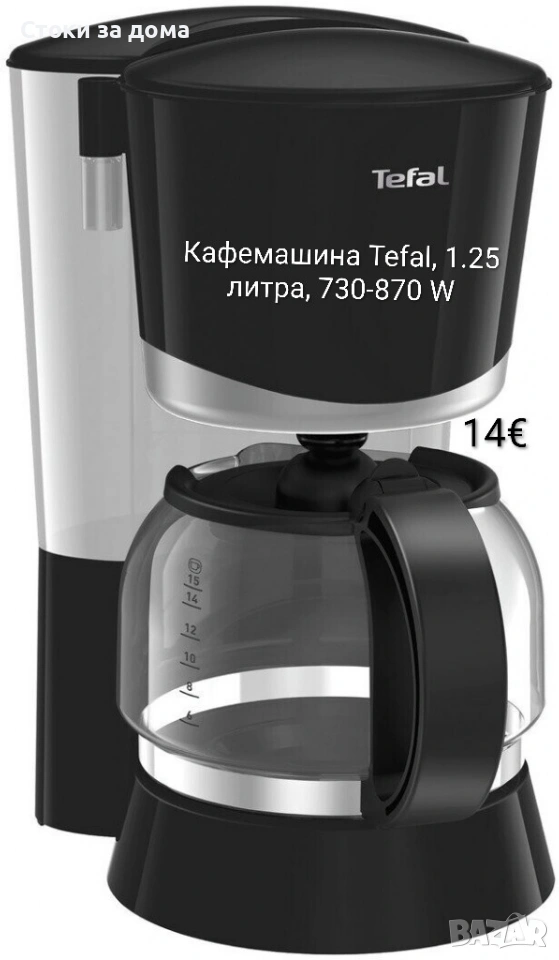 Кафемашина Tefal, 1.25 литра, 730-870 W, снимка 1