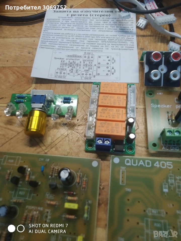 QUAD 405, снимка 1