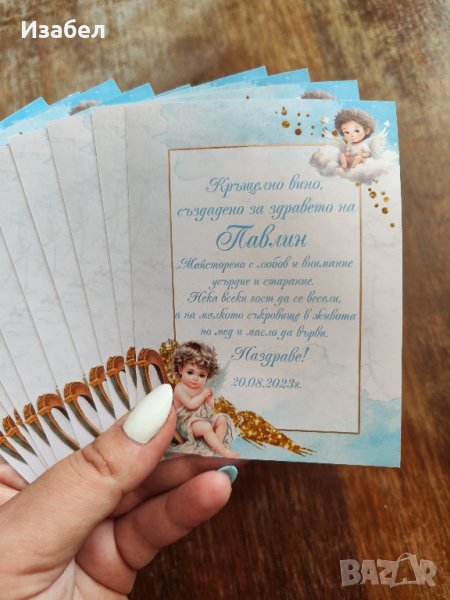 Водоустойчиви етикети за кръщене, сватба, погача, снимка 1