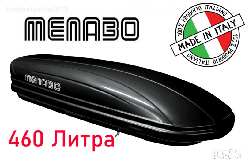 Автобокс Menabo Mania Black, 460 л, 198x79x37 см, снимка 1