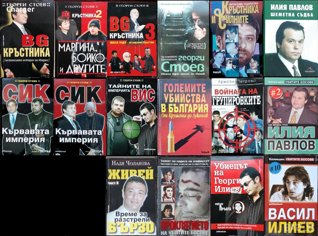 книги:Георги Стоев,Боби Цанков,Димитър Златков,Григор Лилов,Надя Чолакова,Виктор Суворов,, снимка 1