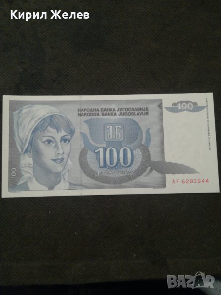Банкнота Югославия - 12887, снимка 1