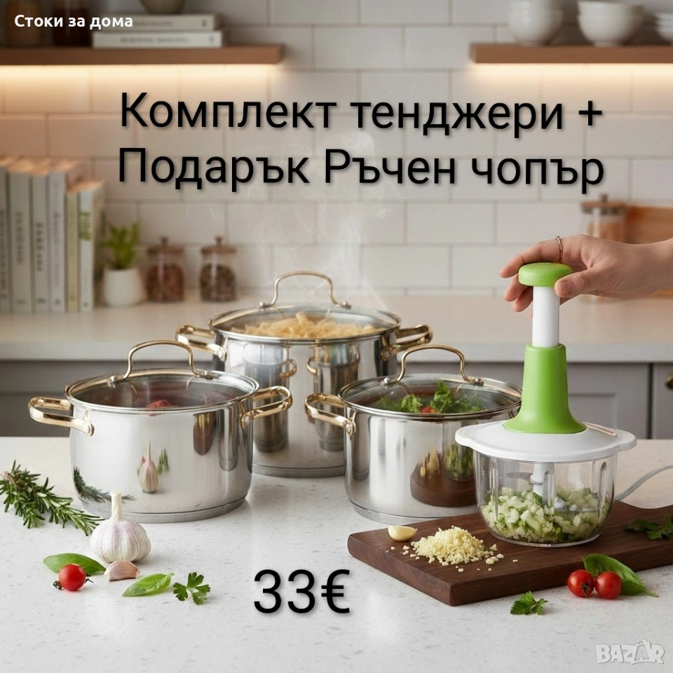 Комплект 3 тенджери + Подарък Ръчен чопър, снимка 1